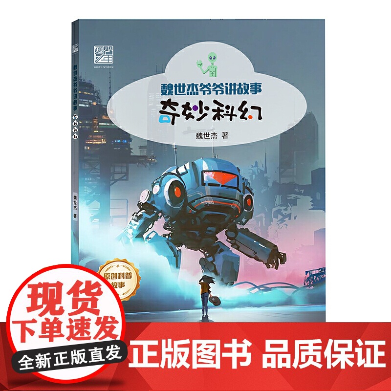 奇妙科幻高清大图