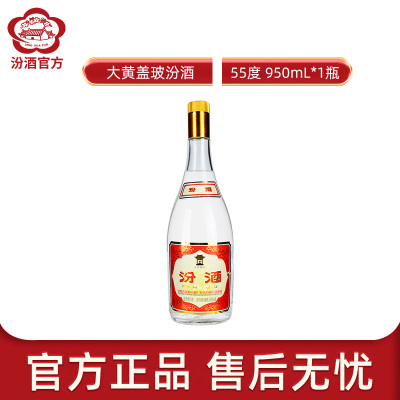 【厂方自营】山西汾酒杏花村酒 玻汾55度 黄盖汾酒950ml清香型国产白酒