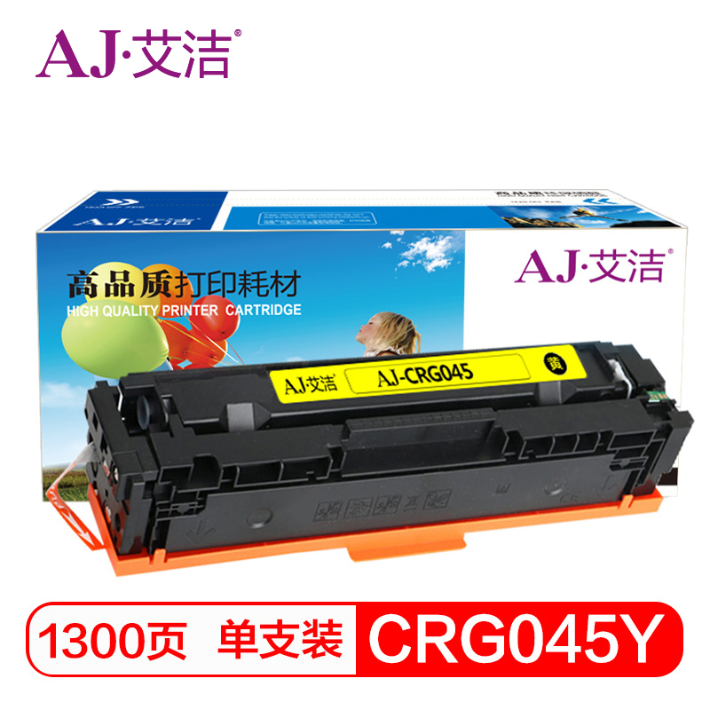艾洁 CRG045Y硒鼓黄色 适用于佳能Canon LBP611 LBP611Cn MF631 MF633cdw