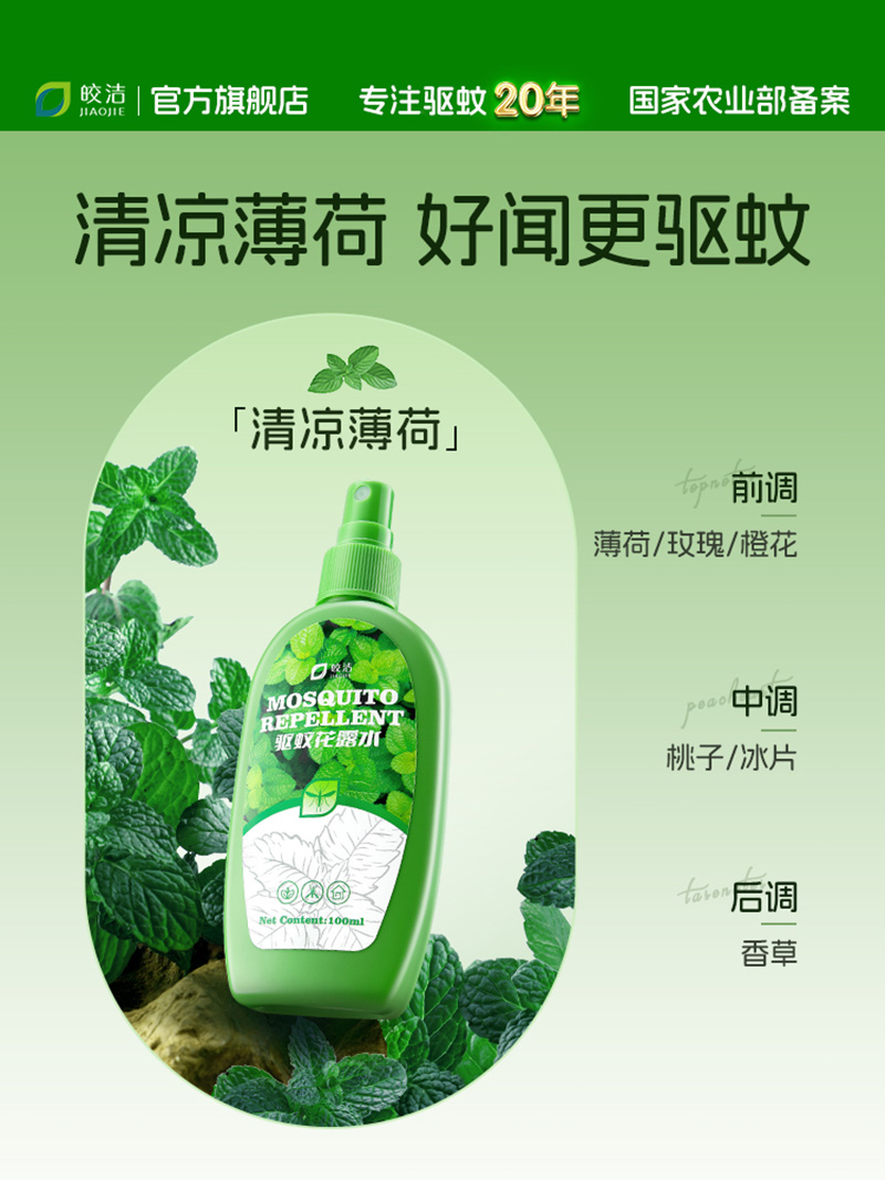 皎洁 驱蚊花露水 100ml 瓶高清大图