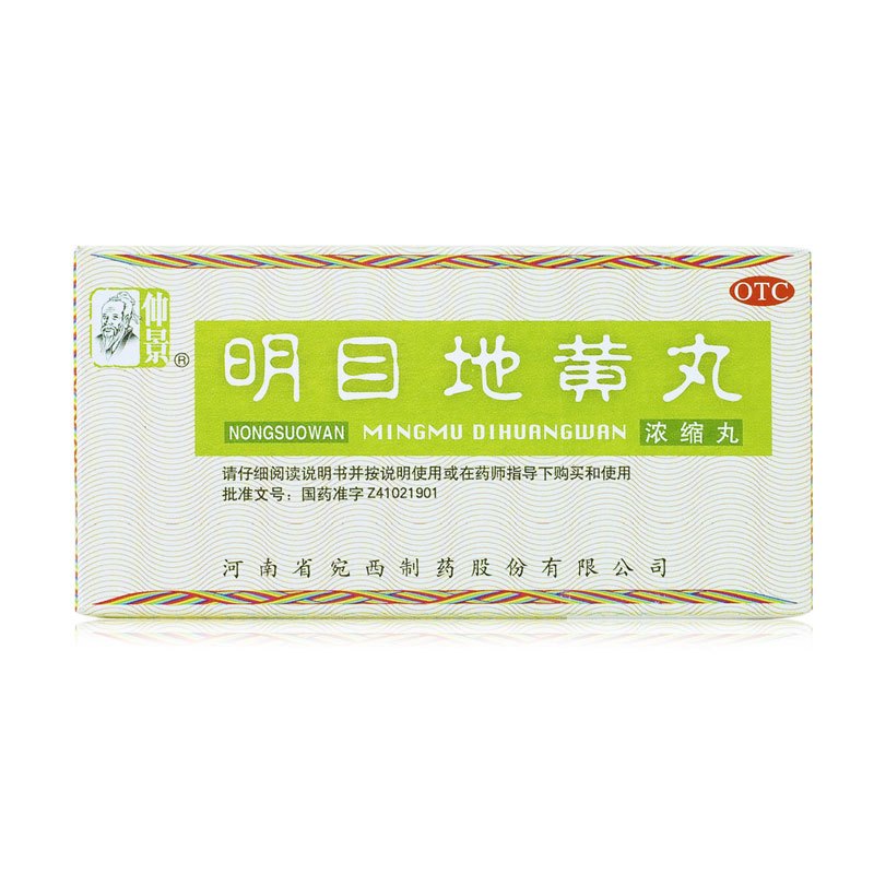 仲景明目地黄丸200丸中药滋肾养肝补肾迎风流泪视物模糊肝肾阴虚