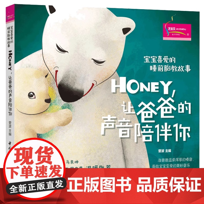 正版睡前胎教一天一页 江苏凤凰科学技术出版社 汉竹 睡前10分钟让爸爸的声音陪伴你 完美胎教故事优生育儿参考教材教程书籍高清大图