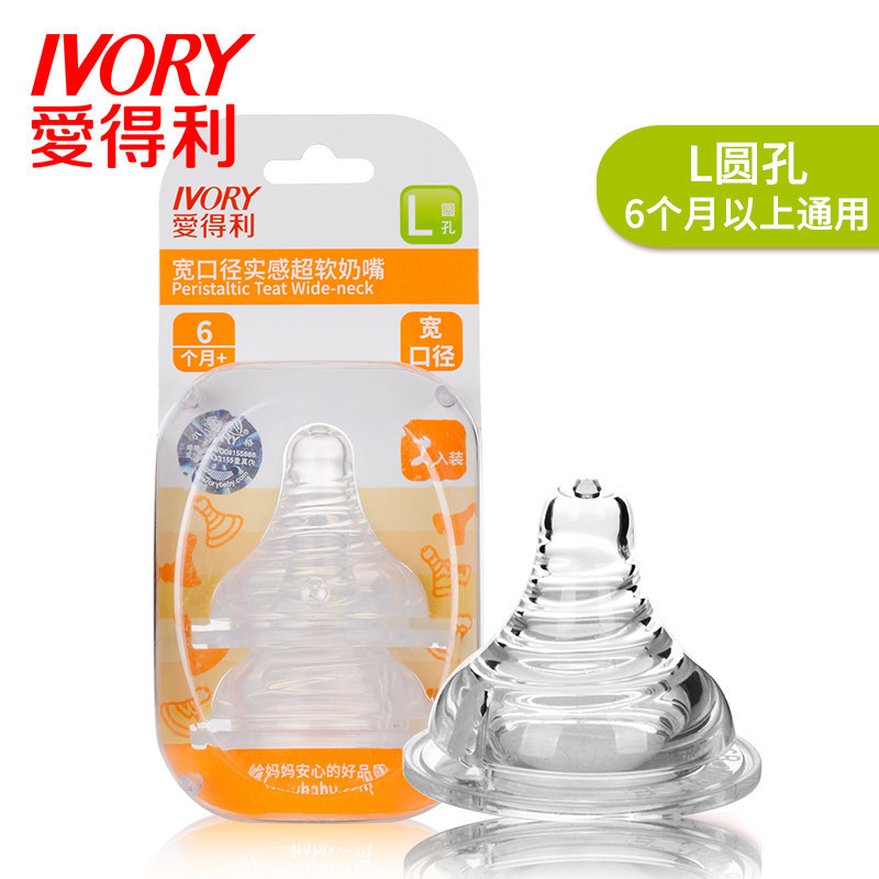 爱得利IVORY奶嘴宽口径硅胶奶嘴通用仿母乳螺旋实感2个装 B58 L圆孔 适合人群：6个月以上宝宝