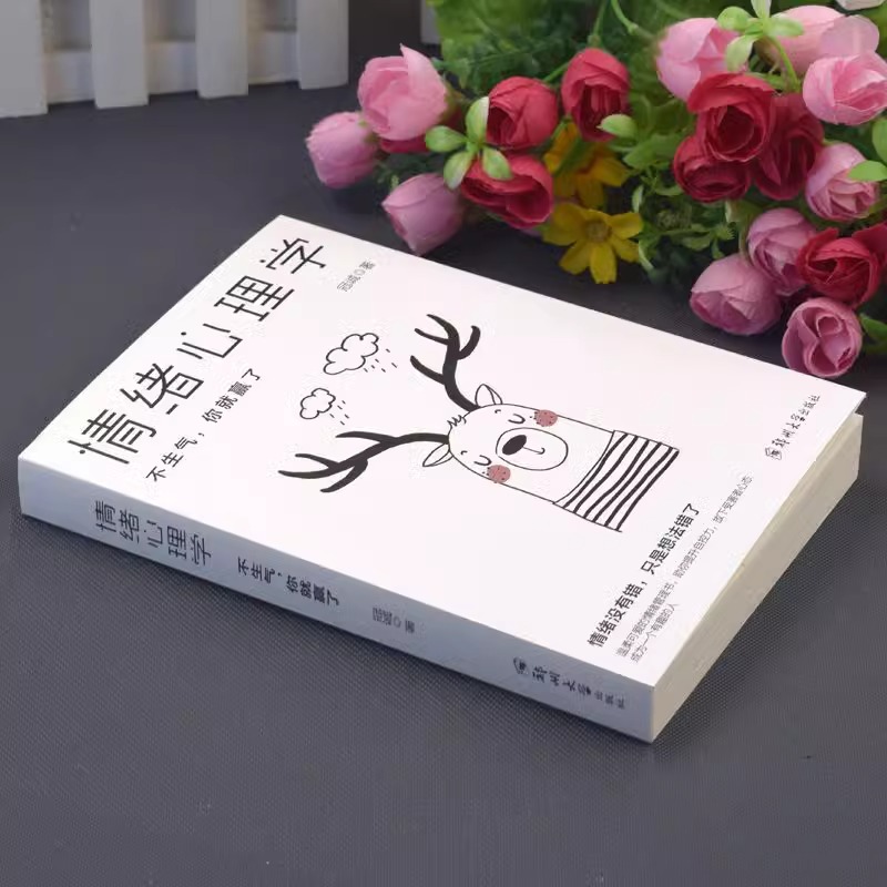 [全5册]战胜焦虑情绪管理看这一套就够 [正版]抖音同款情绪心理学书籍情绪控制如何控制自己的情绪调整心态提高情商做一个内高清大图