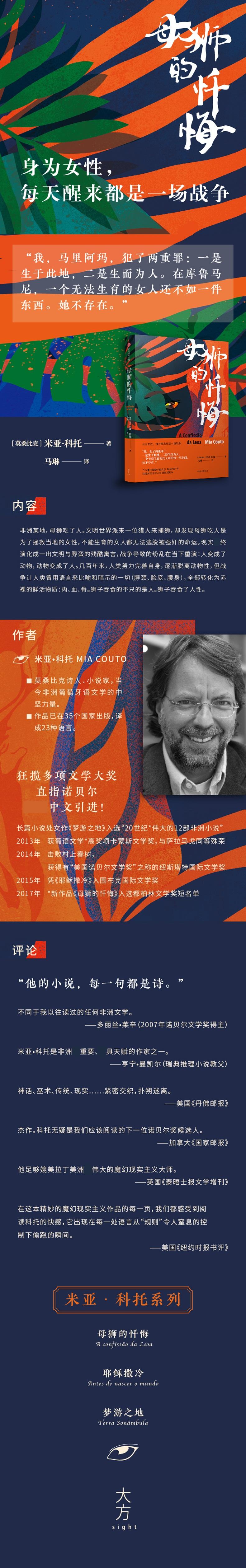 母狮的忏悔/米亚.科托系列