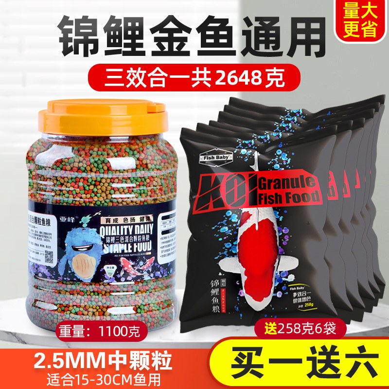 鱼食金鱼锦鲤鱼饲料小颗粒鱼粮家用蝴蝶鲤观赏鱼上浮增色增肥专用