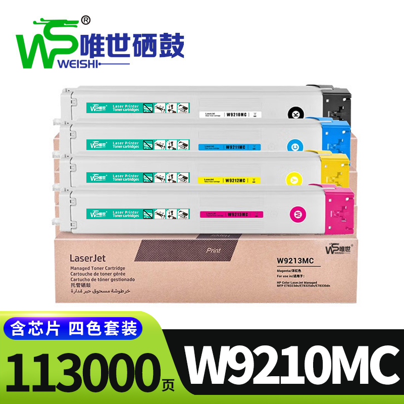 唯世 硒鼓W9210MC 套高清大图
