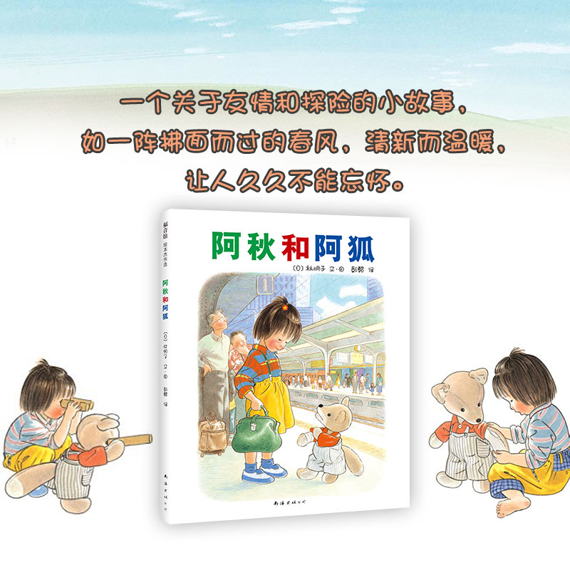 醉染图书阿秋和阿狐9787544253604高清大图