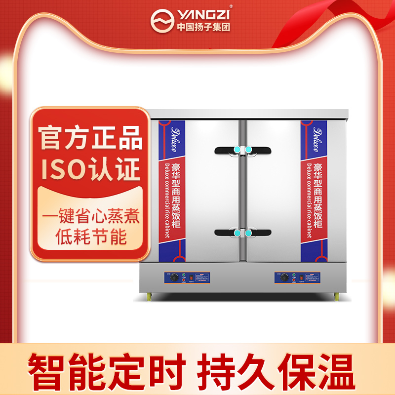 扬子24盘智能定时款蒸饭柜商用蒸包炉电蒸箱全自动 燃气小型蒸饭车机食堂蒸锅380V