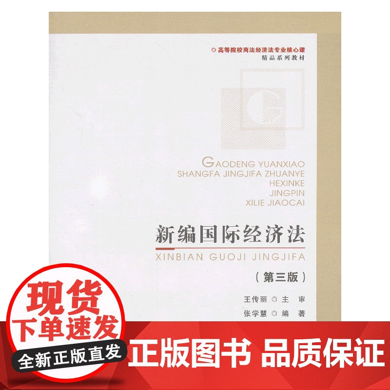 新编国际经济法高清大图