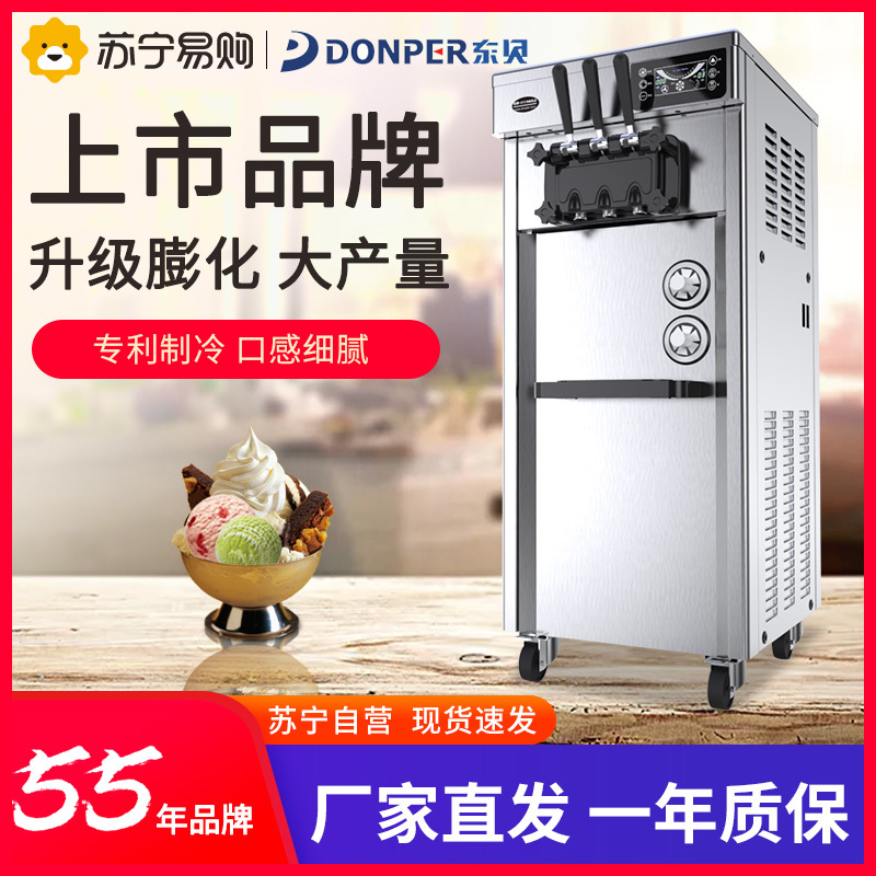 东贝冰淇淋机商用软冰激凌机器CKX200PRO-A19全自动雪糕机立式甜筒机型摆摊设备