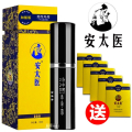 【免费试用】安太医加强款