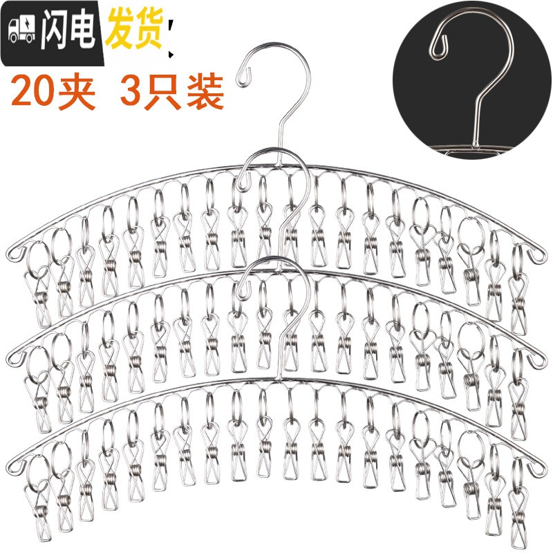三维工匠防风不锈钢晒袜子家用架衣架多夹子晒衣晾袜架多功能晾衣夹 标准款不锈钢弧形20夹(3只) 1个