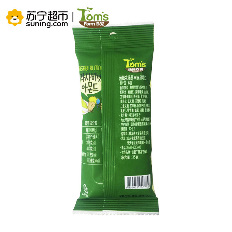 汤姆农场(Tom’s Farm) 芥末味扁桃仁35g*12袋 韩国进口