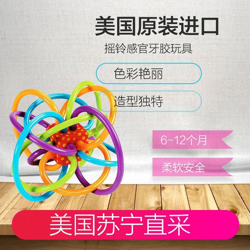 曼哈顿球(manhattan toy)婴幼儿摇铃感官牙胶玩具 200940 PU管 经典款