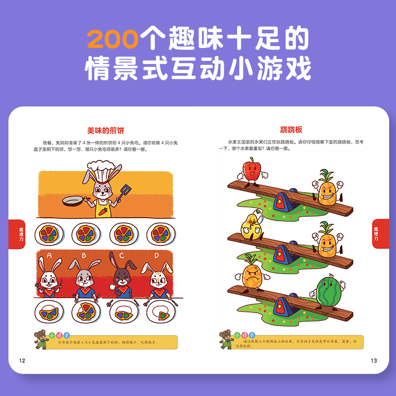[正版]卢声怡儿童数学思维训练游戏书全套5册 3-6-7岁幼儿数学 智力潜能开发大脑全脑启蒙幼儿园一年级趣味思维逻辑左右高清大图
