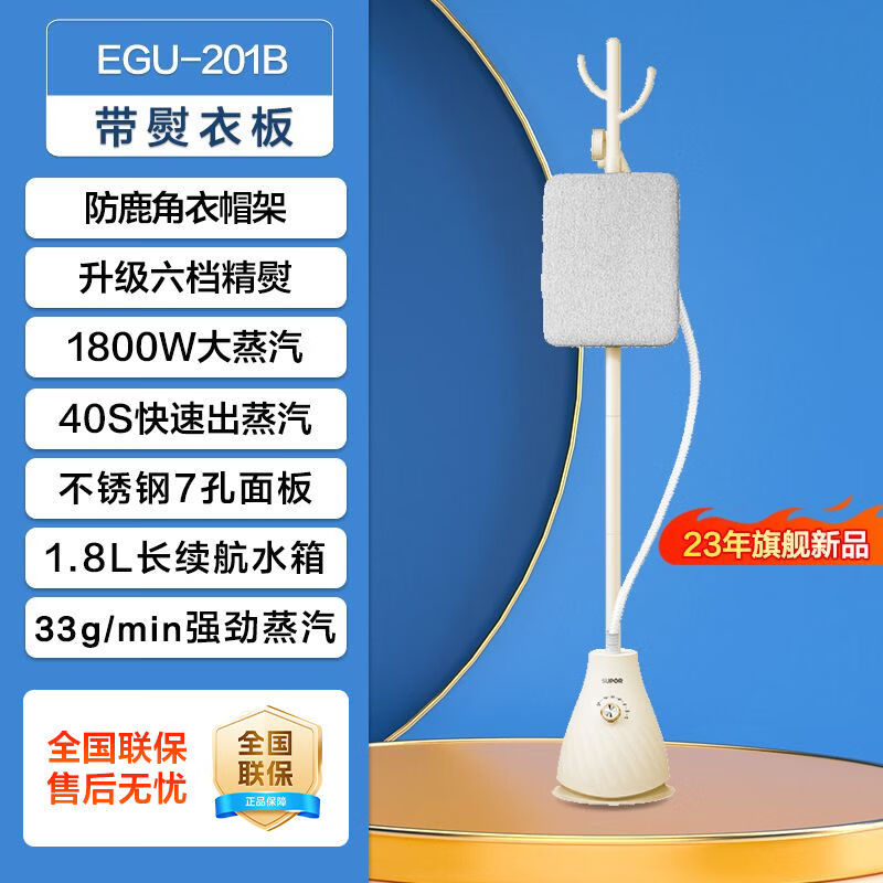 苏泊尔(SUPOR) 挂烫机 EGU-201B