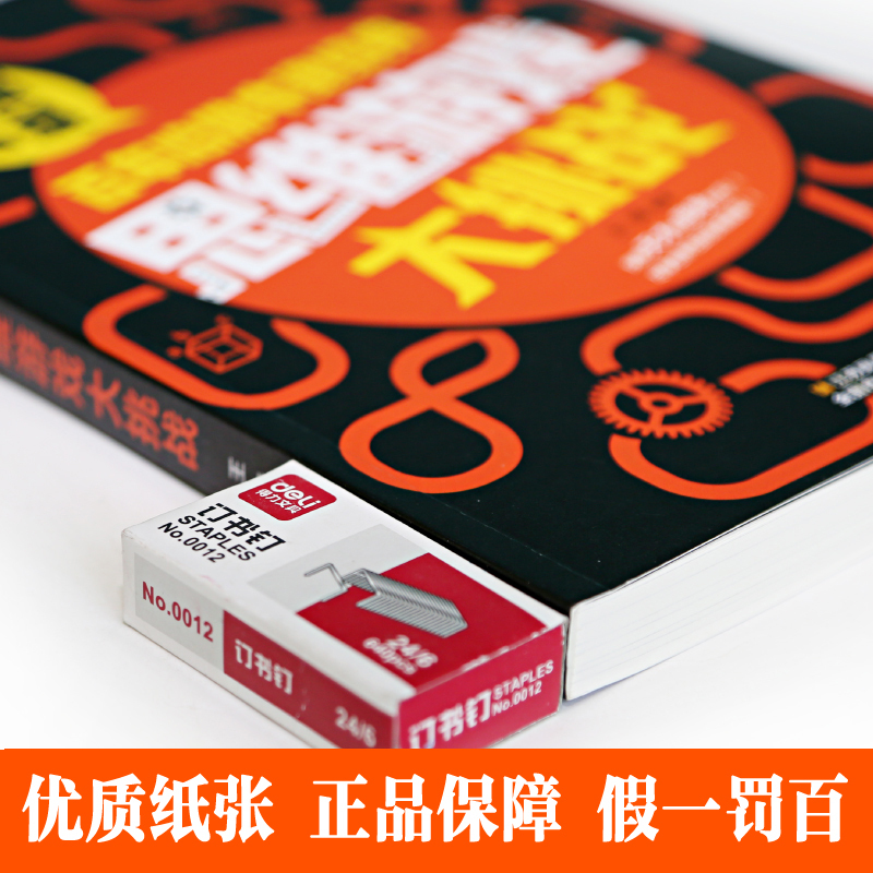 [正版]哈佛牛津经典思维游戏大挑战 脑筋急转弯6-12岁 逻辑思维训练增强小学初中生全脑开发全集成人数学专注力训练营益
