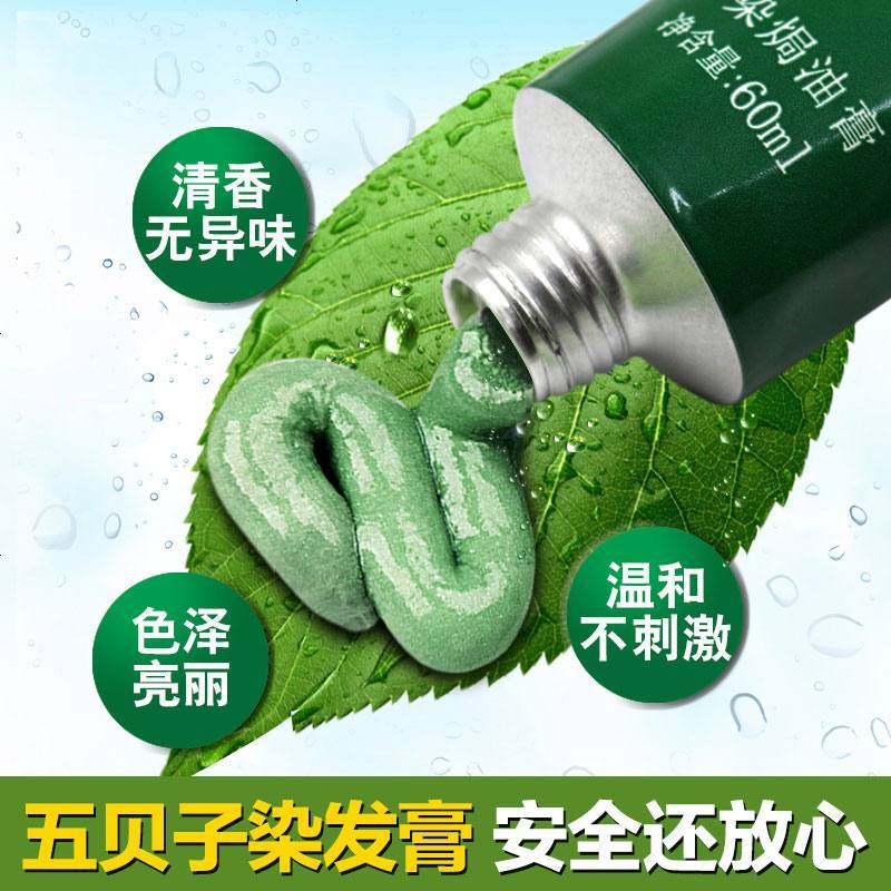 五贝子植物染发剂正品植物焗油膏 染发霜/咖啡高清大图