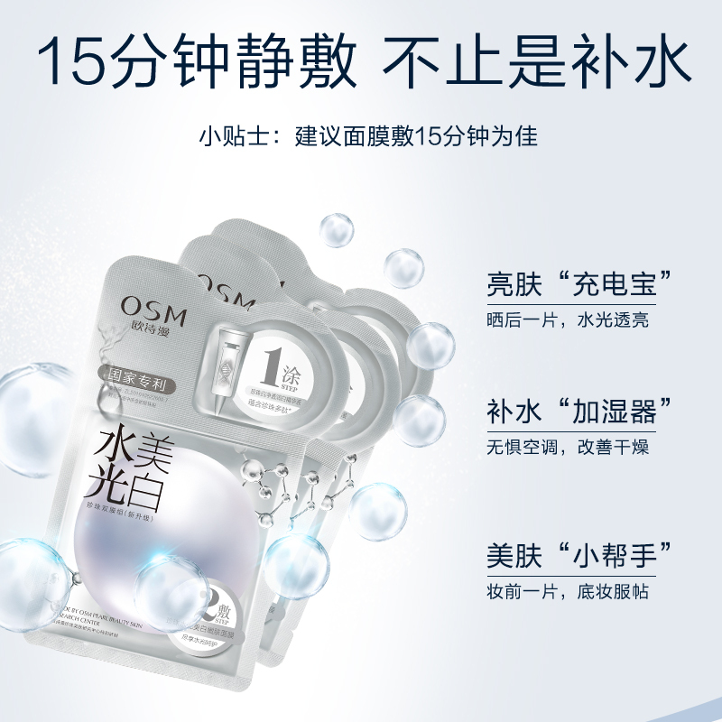 欧诗漫OSM珍珠奢宠水光面膜套装面膜贴18片 收缩毛孔;控油平衡;滋润营养;保湿补水护肤品