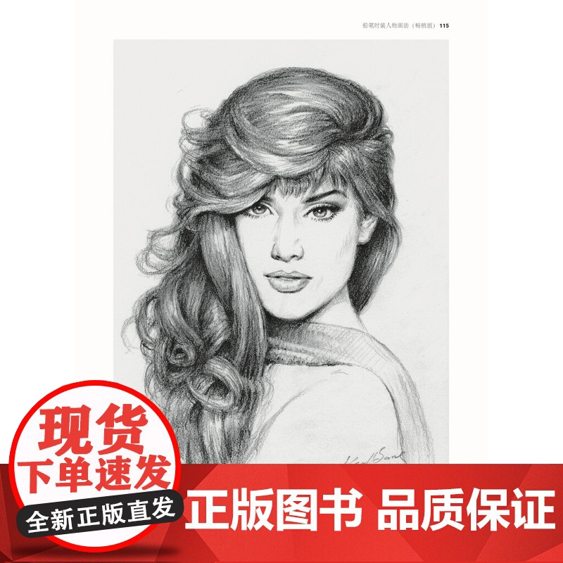 铅笔时装人物画法 庞卡铅笔绘画速写人物临摹零基础自学铅笔画素描技法入门教材书籍肖像写实作品赏析 上海人民美术出版高清大图