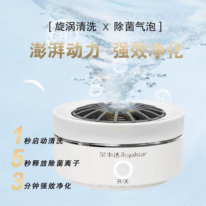 荣事达(Royalstar)多功能果蔬清洗机RSQ-7TF便携钛刀头食材净化机