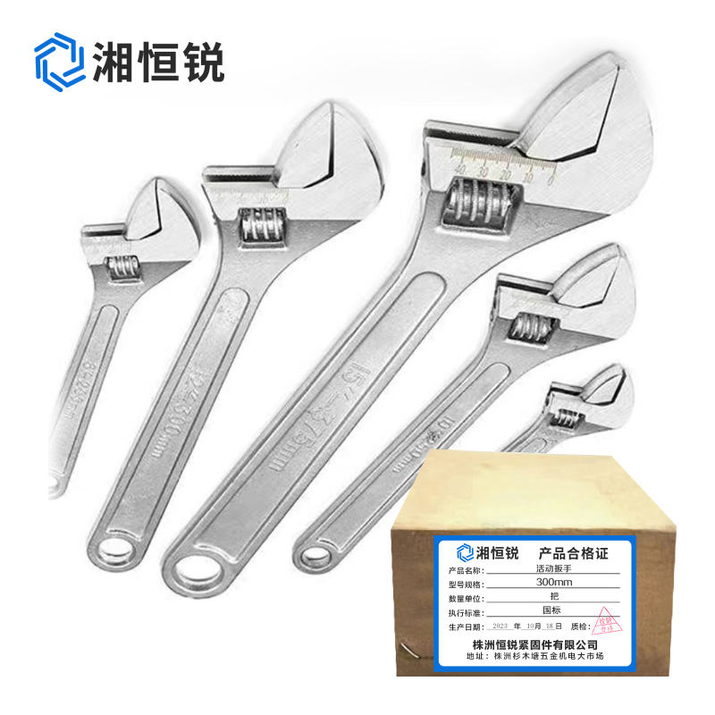 湘恒锐 活动扳手300mm 把高清大图