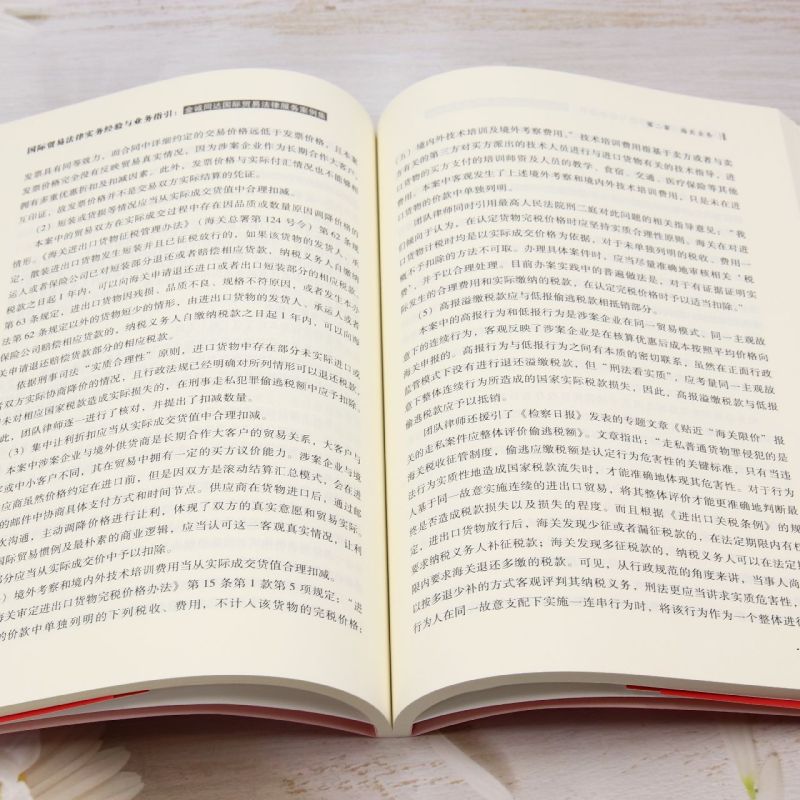 国际贸易法律实务经验与业务指引:金诚同达国际贸易法律服务案例集 [正版]国际贸易法律实务经验与业务指引:金诚同达国际贸易高清大图