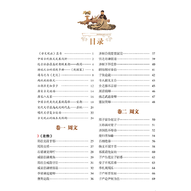 正版新书]古文观止 图解(全彩)吴楚材,吴调侯9787511363831高清大图