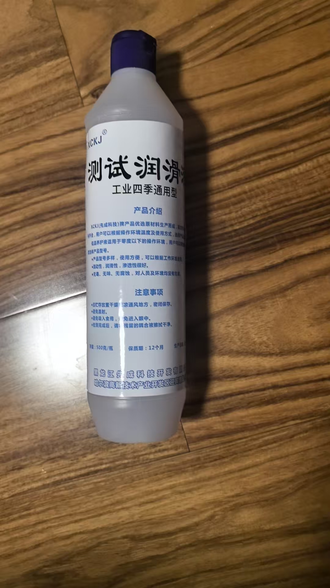 四季通用测试润滑液高清大图