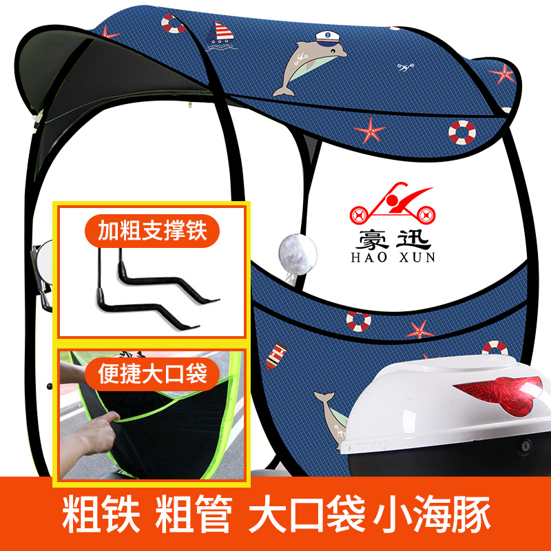 【补贴10%】电动摩托车挡雨棚篷蓬新款防晒防雨遮阳伞电瓶挡风罩加厚雨伞车棚 加粗铁新大圆顶小海豚+高度调节+大口袋
