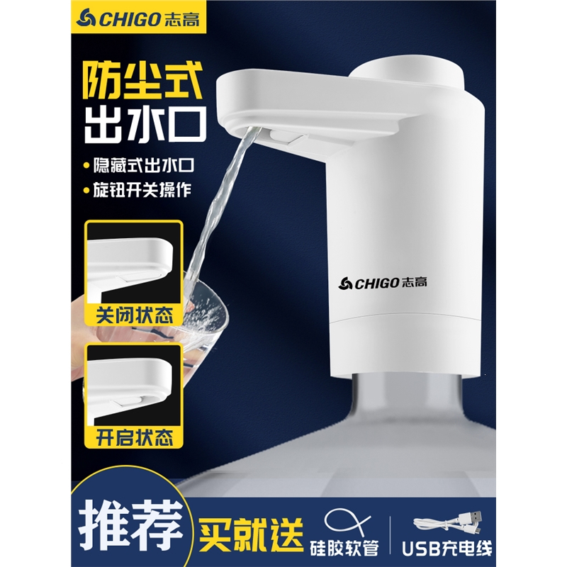 志高(CHIGO)桶装水电动抽水器饮水机压水器抽水器吸水出水纯净水桶取水_特惠款不锈钢出水管白色