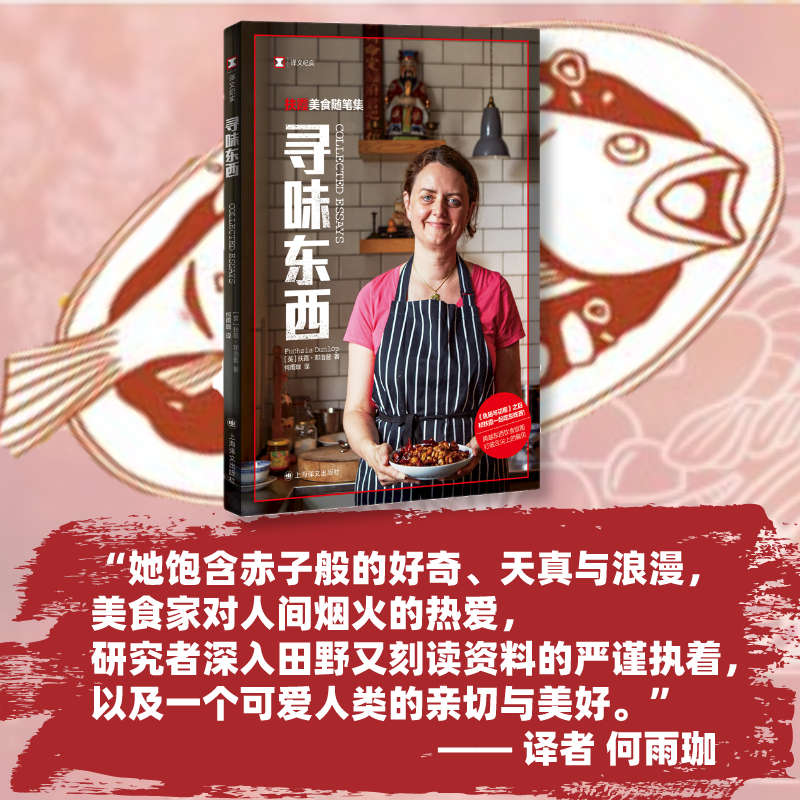 醉染图书寻味东西 扶霞美食随笔集9787532789566高清大图