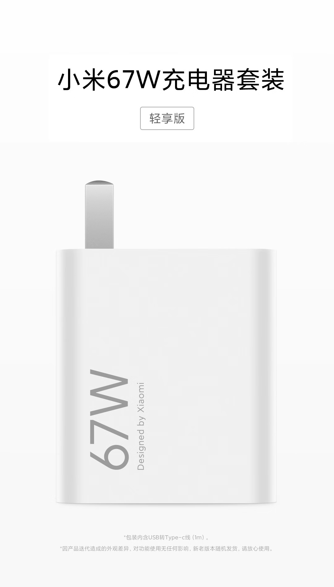 小米(mi)67W充电器套装 轻享版 充电器+6A数据线MDY-12-EF高清大图