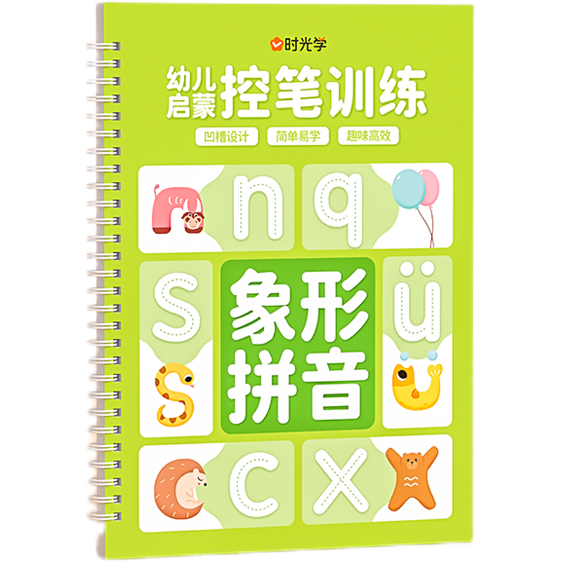 全5册+消失笔 [正版]儿童凹槽练字帖幼儿园数字字贴学前班控笔训练幼儿小学生写字帖练习描红本宝宝大班识字绘画初学者入门幼
