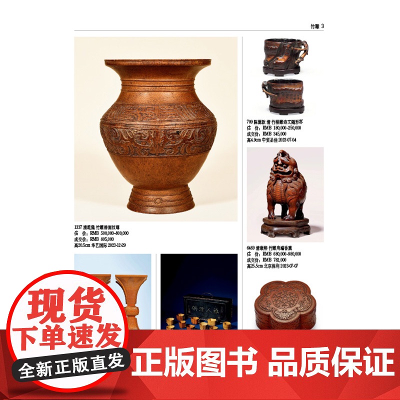 正版2024古董拍卖年鉴杂项欣弘主编历代古玩古董鉴定收藏投资书籍雕刻珍贵艺术品图录艺术品拍卖图鉴目录鉴定工具书高清大图