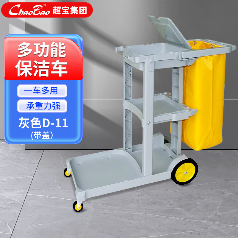 超宝(CHAOBAO)D-11-1 多用途带盖清洁手推车灰色 垃圾收集车 保洁车布草车物业商场酒店客房服务车