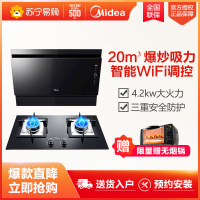 美的(Midea)20m³爆炒大吸力一键自清洗侧吸式抽油烟机燃气灶烟灶套餐(天然气)TJ8055+Q535B