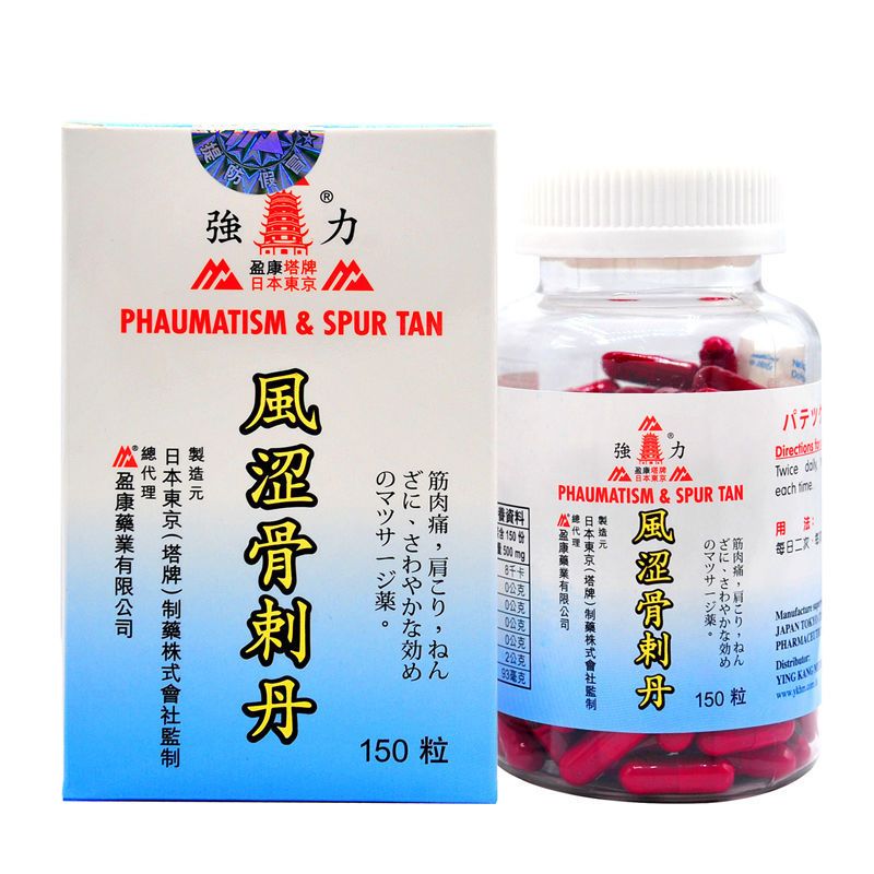 香港直邮盈康塔牌日本东京风涩骨刺丹150粒特惠2瓶