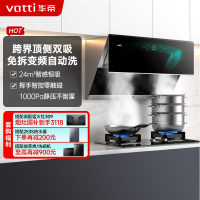 [变频自动洗]华帝(vatti)升级24立方变频侧吸式抽油烟机挥手智控1000Pa速排智感恒吸i11142