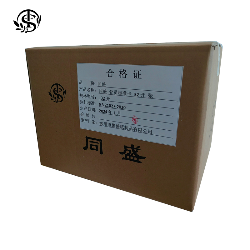 同盛 党员标准卡 32开 张高清大图