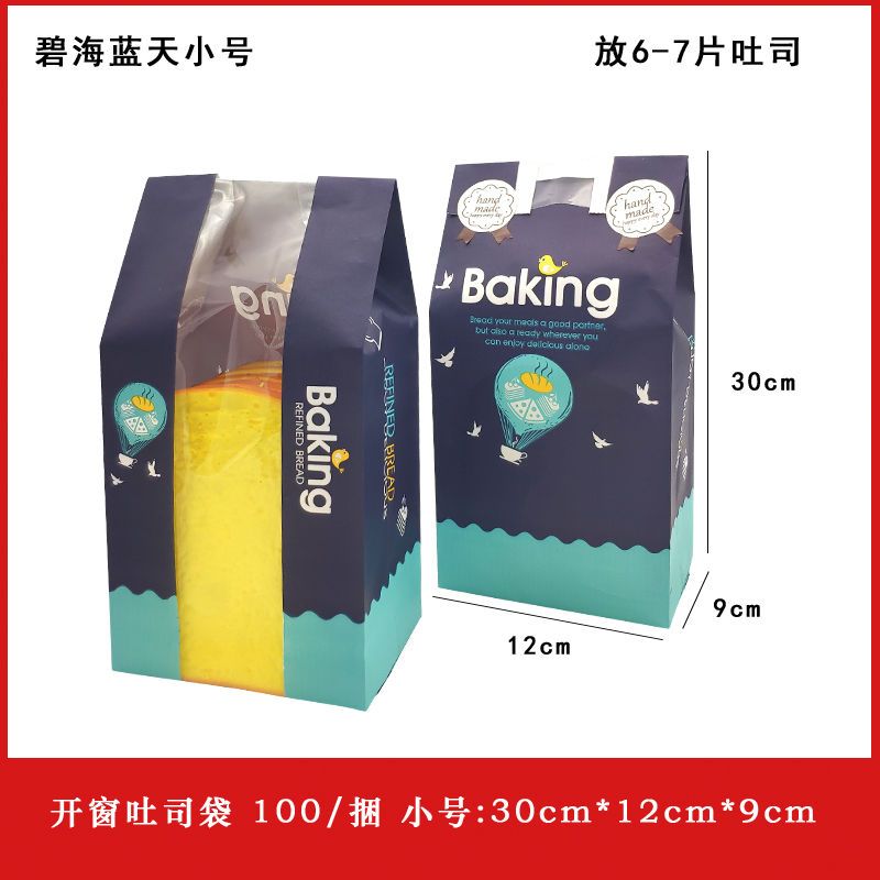 吐司袋 450g100个烘焙面包袋开窗淋膜土司自封纸袋牛皮纸透明包装|碧海蓝天小号100个
