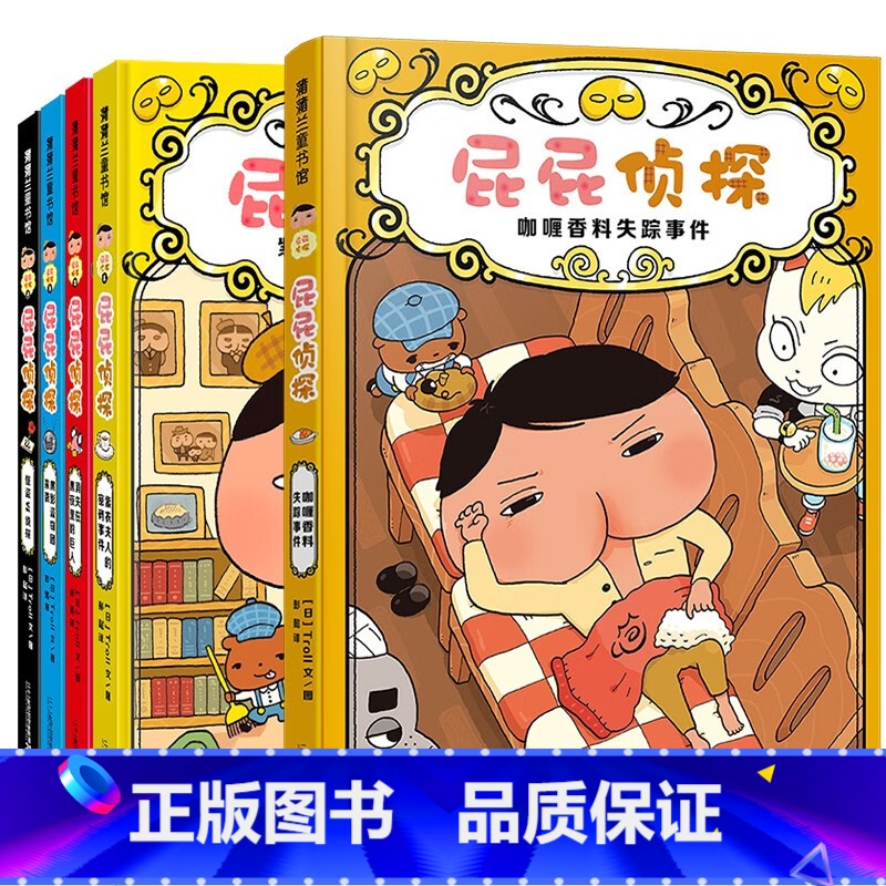 屁屁侦探第一辑[精装4册]+番外 [正版]屁屁侦探桥梁版第一辑第二辑全套9册番外精装咖喱香料失踪事件真假屁屁儿童绘本漫画
