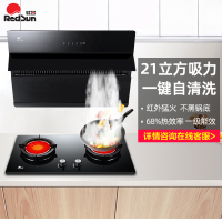 红日(RedSun)21立方大吸力挥手感应自动清洁抽油烟机红外线灶家用烟灶套装JED13H+SNE31B(天然气)