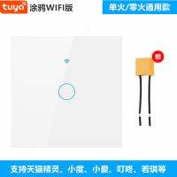 白色一开[单火、零火通用版] wifi开关涂鸦智能APP手机远程控制触摸面板天猫精灵小爱小度语音