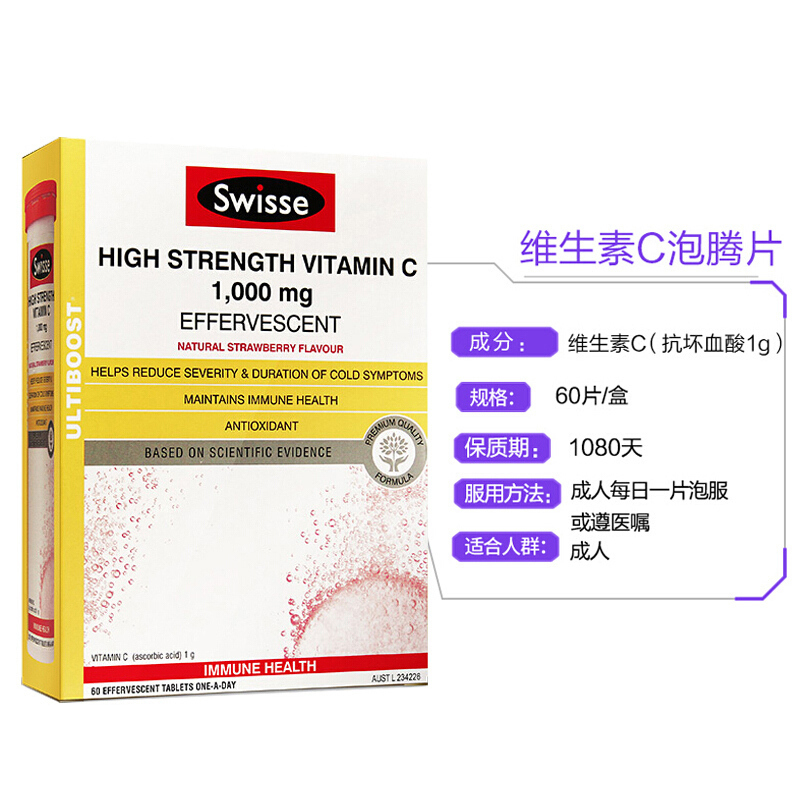 效期至2022-05-01]SwisseEFF 维C泡腾片盒装片剂复合维生素60片/盒澳洲进口
