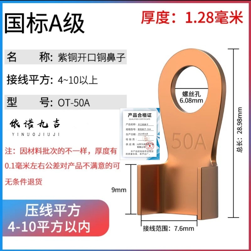 依诺九吉 OT紫铜开口鼻铜鼻子线鼻子接线端子铜接头 5A-800A全型号 个 接线端子-50A国标