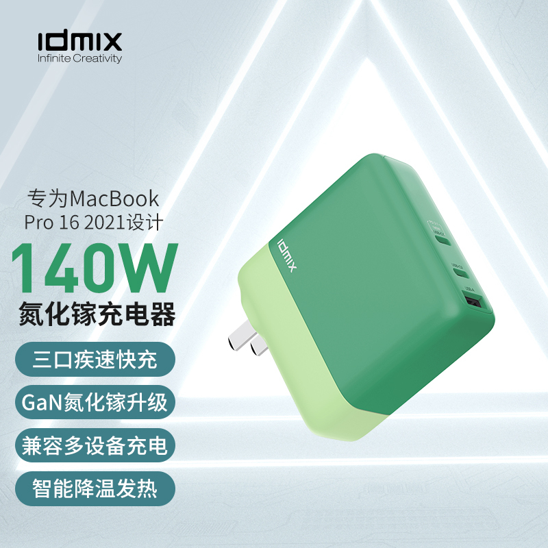 idmix PD140W氮化镓迷你快充充电器 P140 绿色高清大图