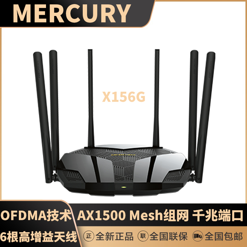 水星(MERCURY) 幻影路由AX1500 WiFi6双千兆无线路由器 5G双频 高速wifi穿墙游戏路由 全屋覆盖信号增强X156G