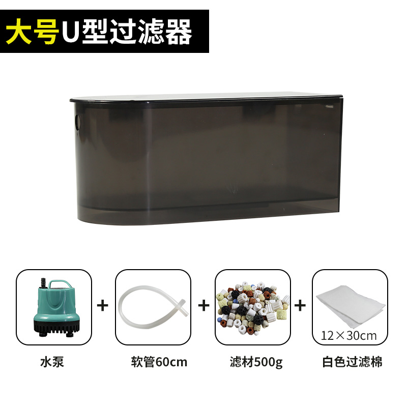 乌龟缸潜水泵鱼缸底吸潜水泵静音小型换水抽水泵低水位瀑布过滤器_3 默认尺寸 U型过滤器大号（含水泵和滤材）
